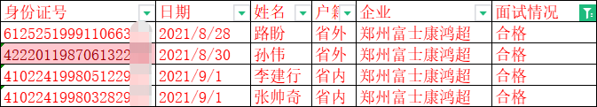 12.10合格名单.jpg